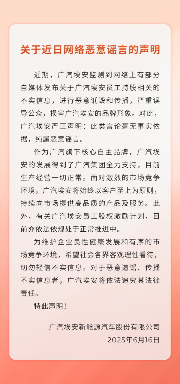股市如何配资 广汽集团: 广汽埃安员工股权激励计划依法依规处于正常推进中